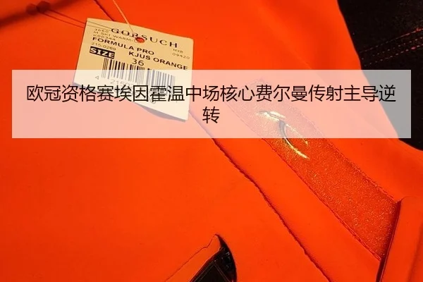ou-guan-zi-ge-sai-ai-yin-huo-wen-zhong-chang-he-xin-fei-er-man-chuan-she-zhu-dao-ni-zhuan-2-275.jpg